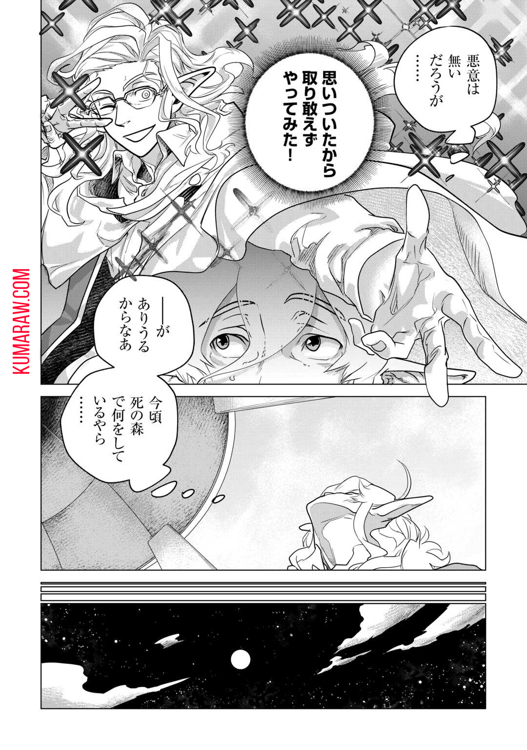 もふもふと異世界でスローライフを目指します！ 第54話 - Page 14