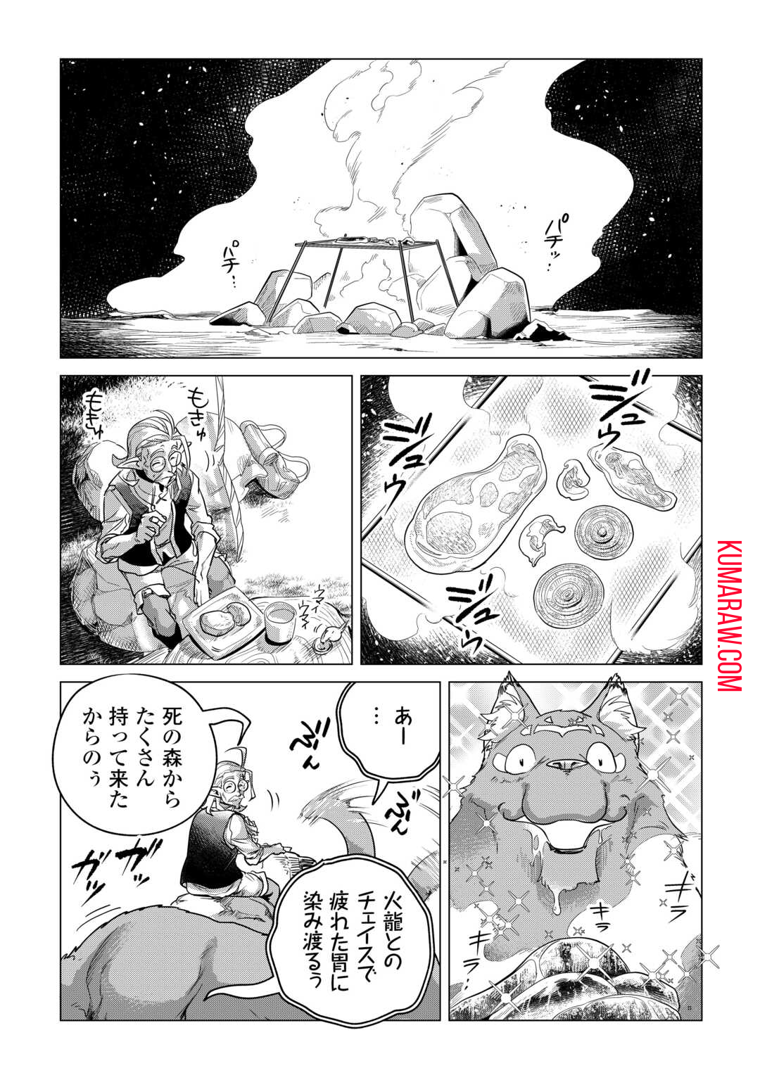 もふもふと異世界でスローライフを目指します！ 第54話 - Page 15