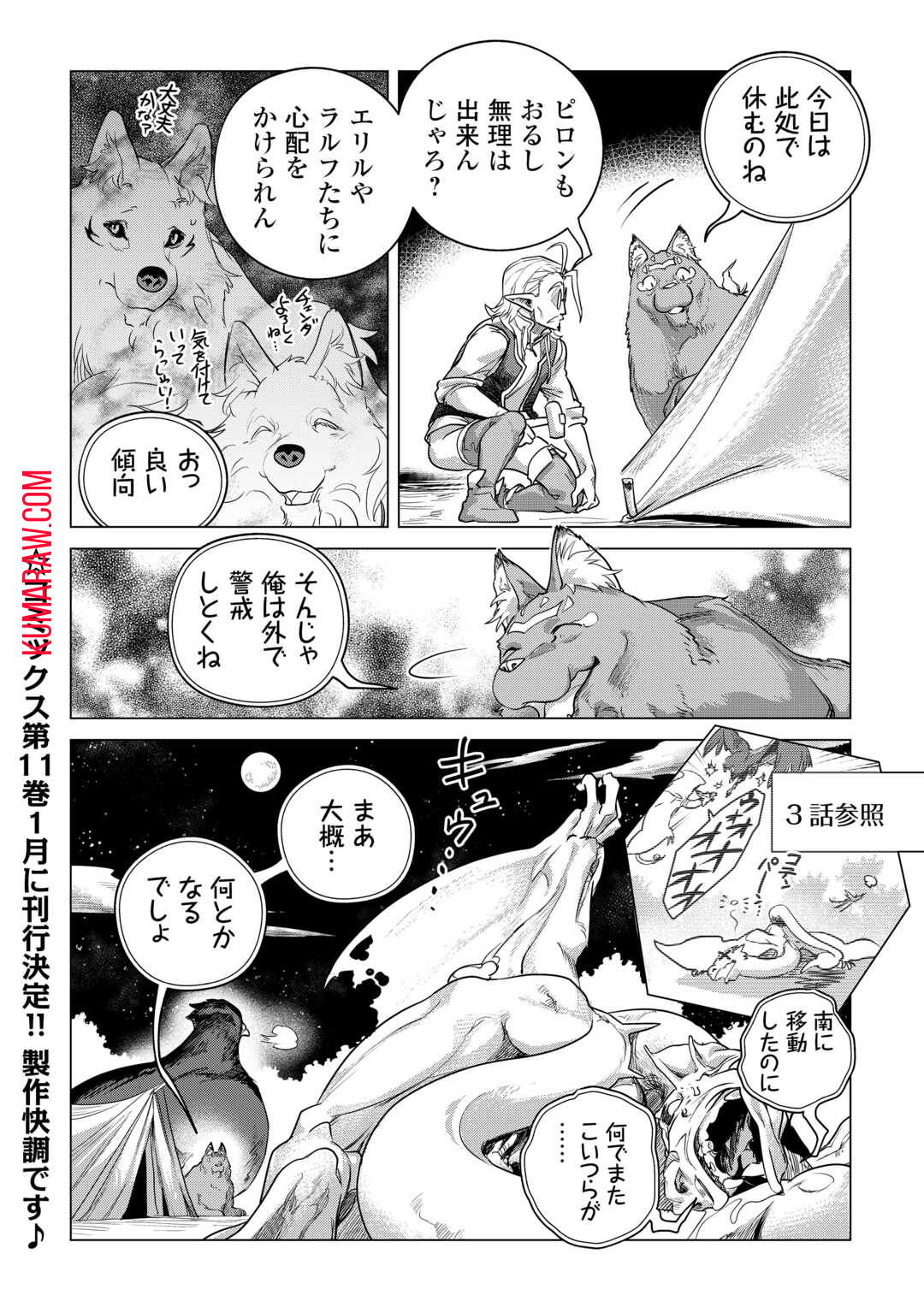 もふもふと異世界でスローライフを目指します！ 第54話 - Page 16