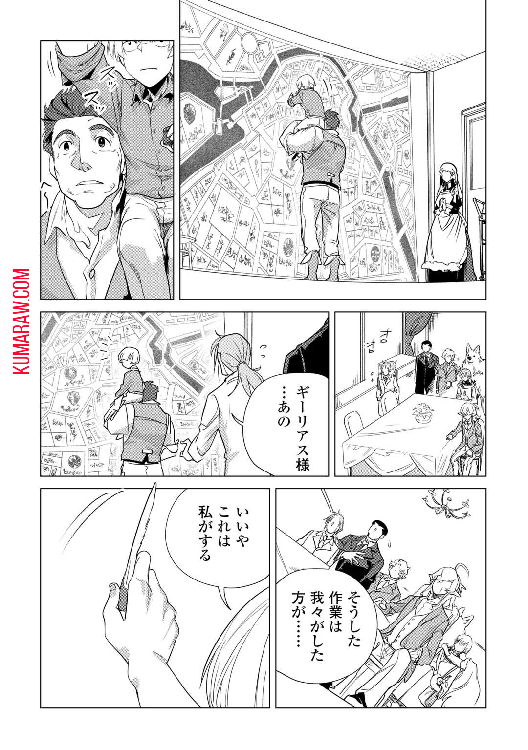 もふもふと異世界でスローライフを目指します！ 第55話 - Page 3