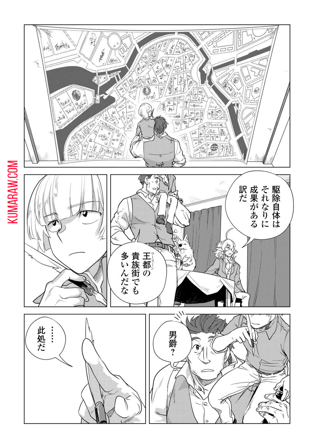 もふもふと異世界でスローライフを目指します！ 第55話 - Page 4