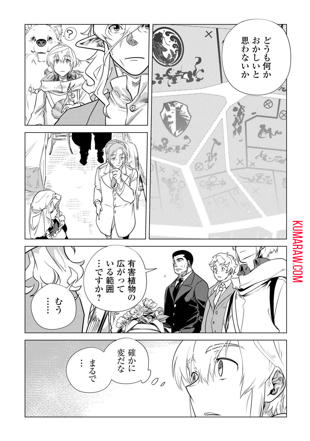 もふもふと異世界でスローライフを目指します！ 第55話 - Page 5