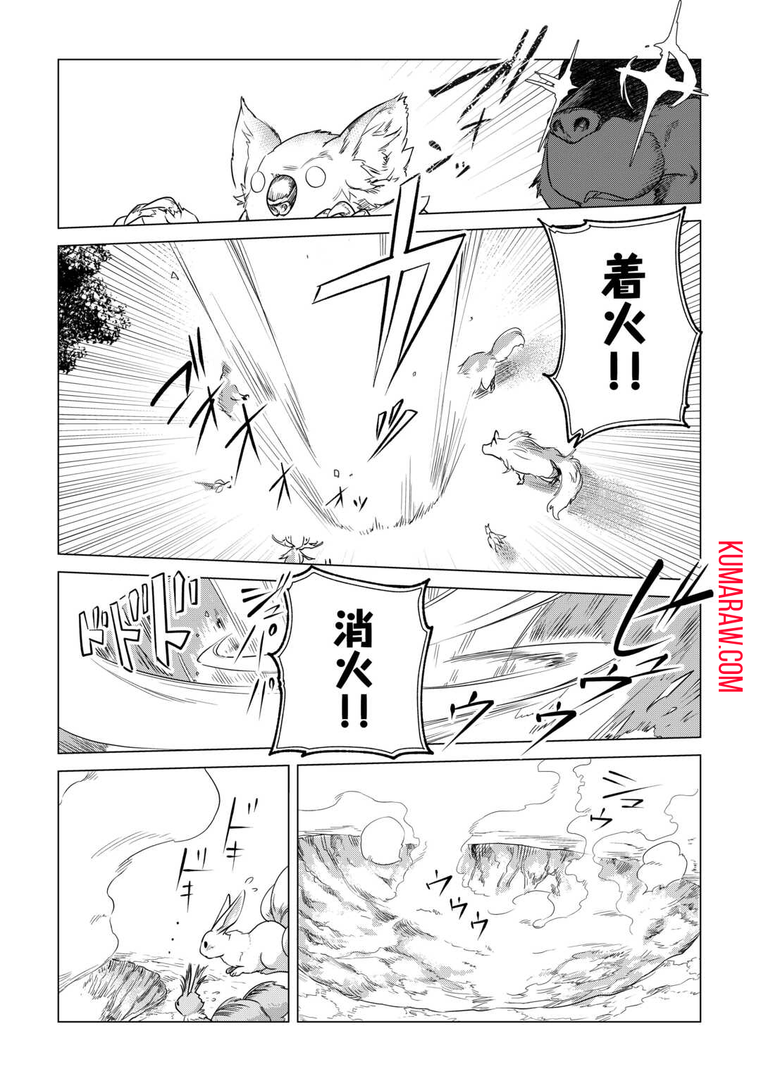 もふもふと異世界でスローライフを目指します！ 第55話 - Page 9