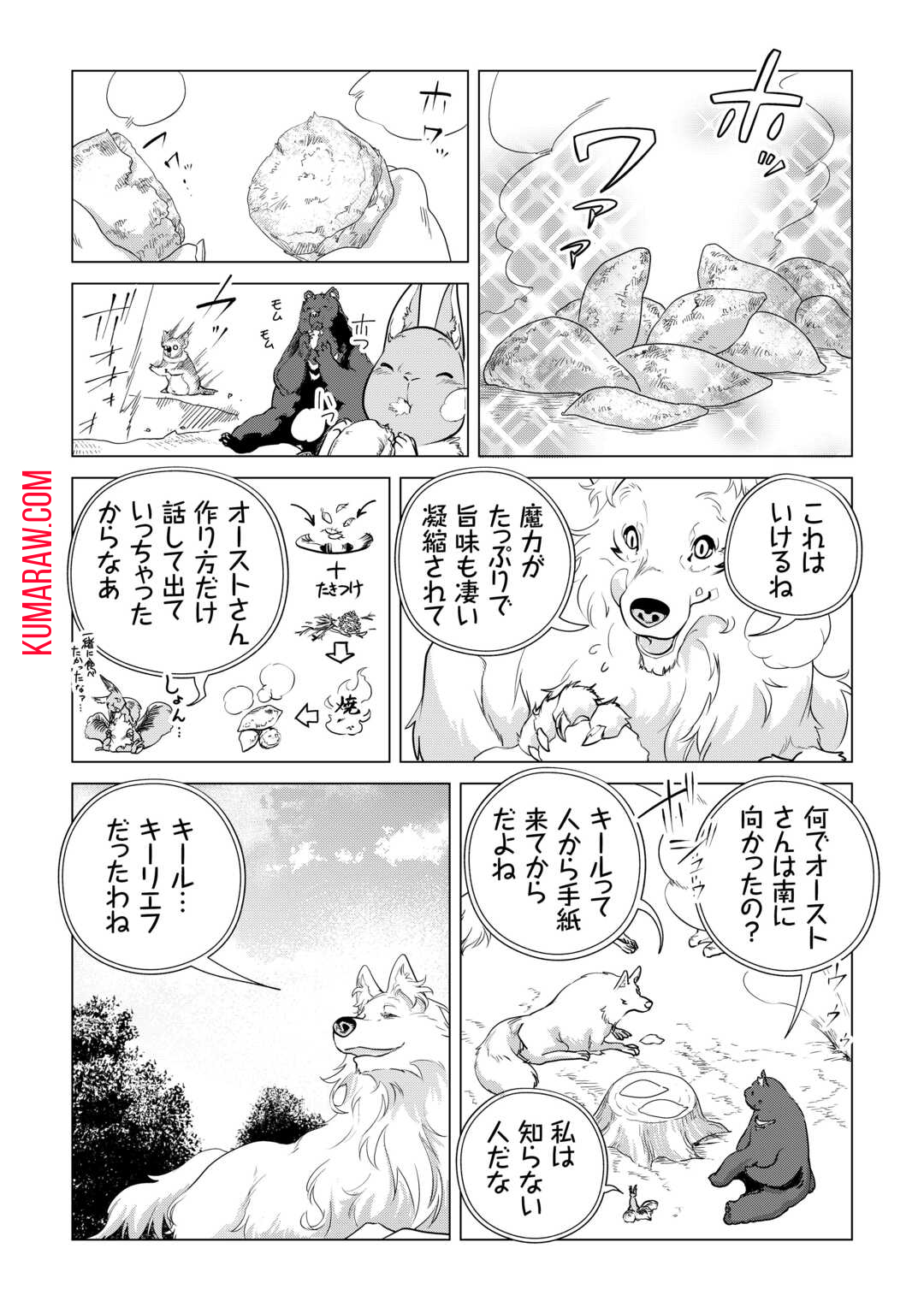 もふもふと異世界でスローライフを目指します！ 第55話 - Page 11