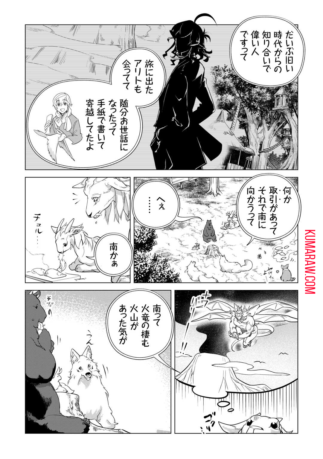 もふもふと異世界でスローライフを目指します！ 第55話 - Page 12