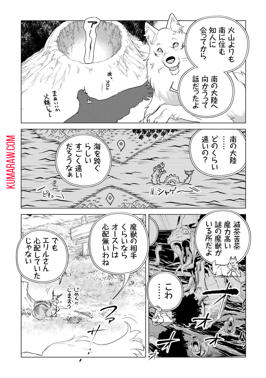 もふもふと異世界でスローライフを目指します！ 第55話 - Page 13