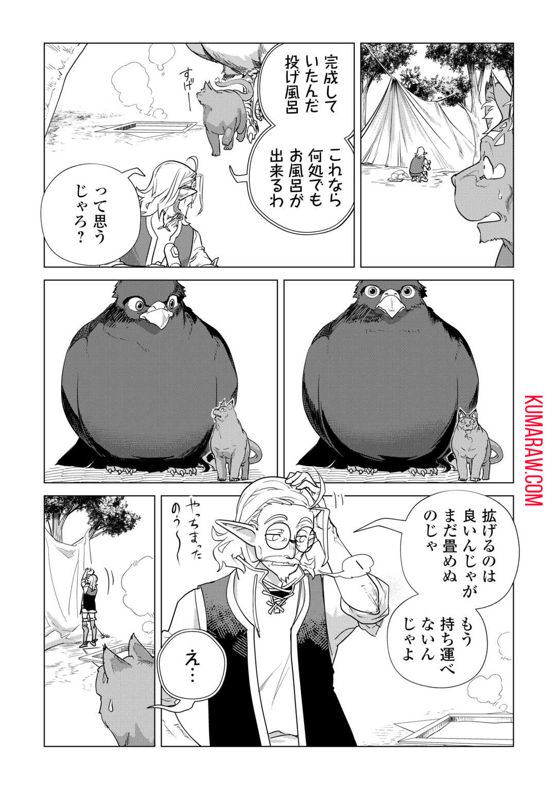 もふもふと異世界でスローライフを目指します！ 第55話 - Page 15