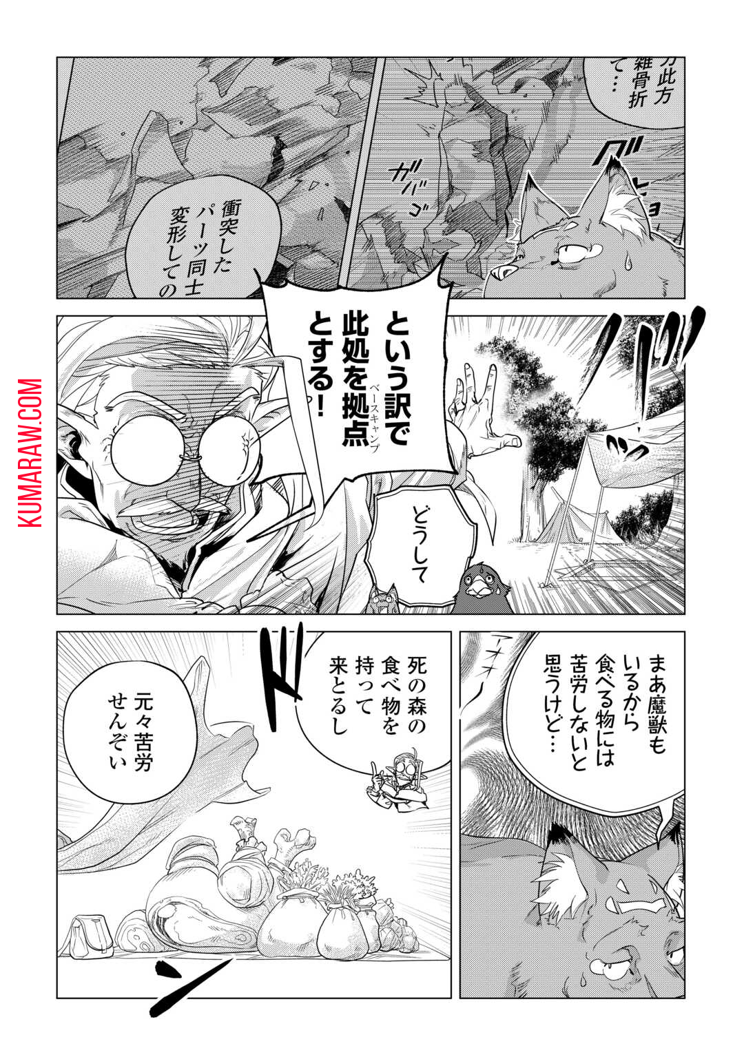 もふもふと異世界でスローライフを目指します！ 第55話 - Page 16