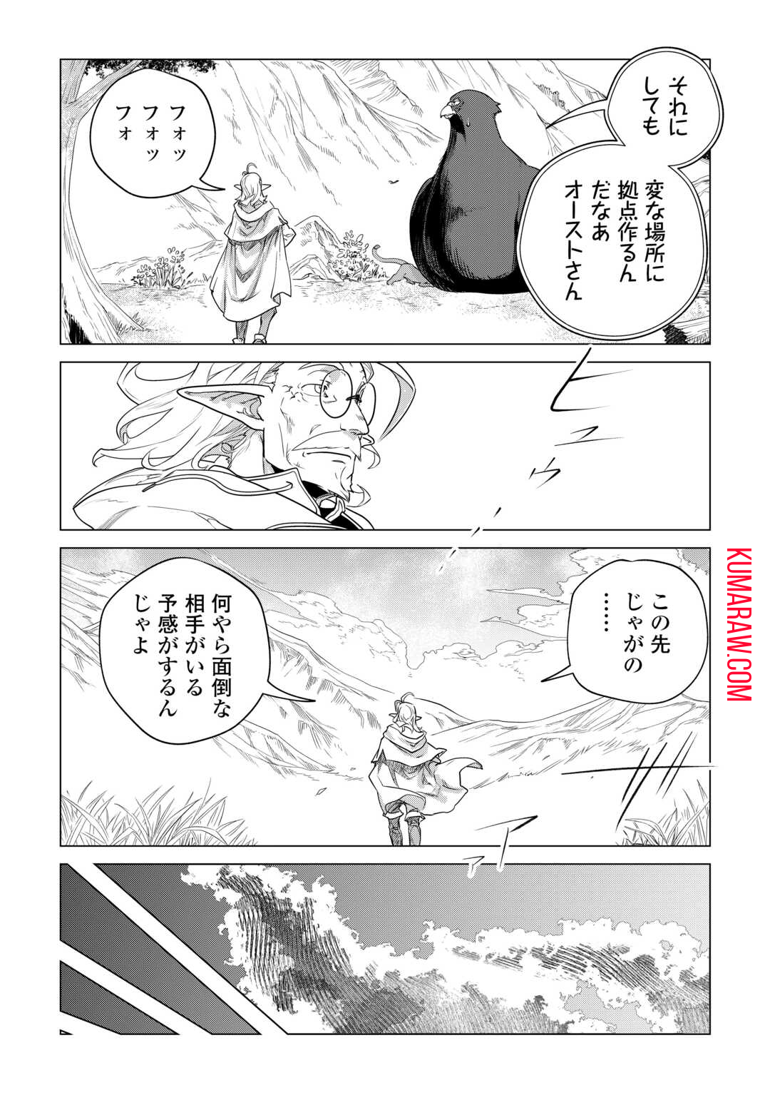 もふもふと異世界でスローライフを目指します！ 第55話 - Page 18