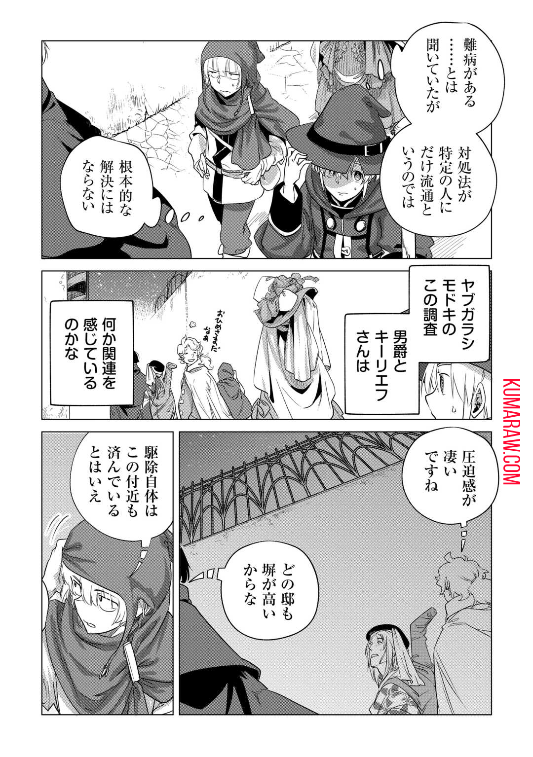 もふもふと異世界でスローライフを目指します！ 第55話 - Page 20