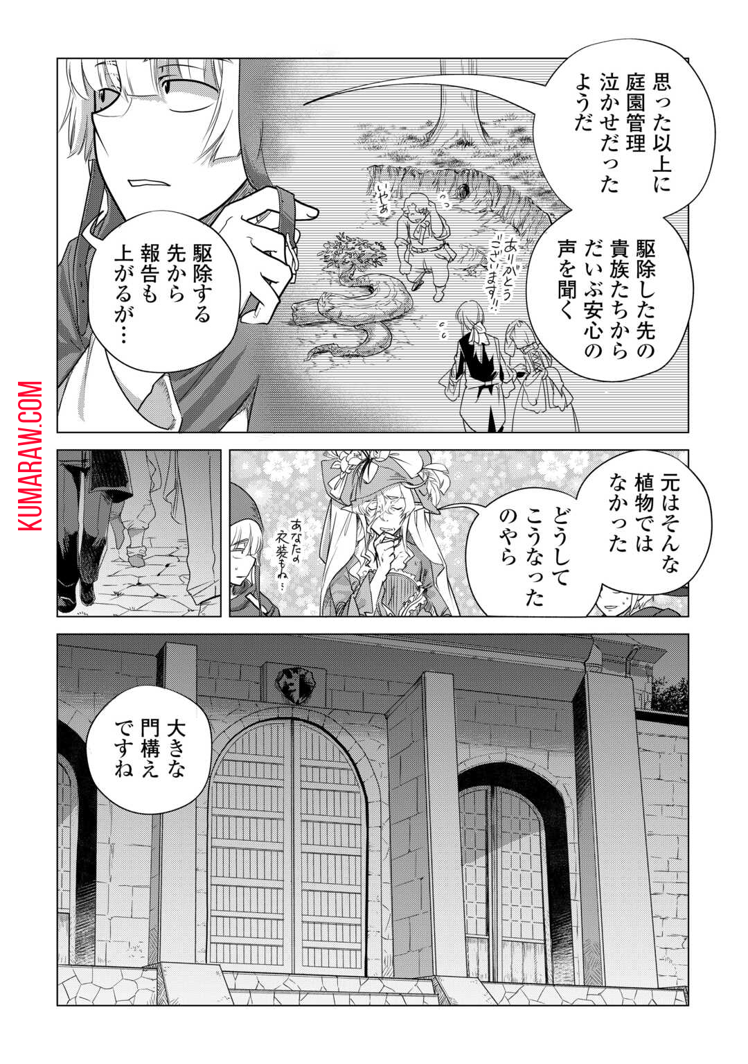 もふもふと異世界でスローライフを目指します！ 第55話 - Page 21