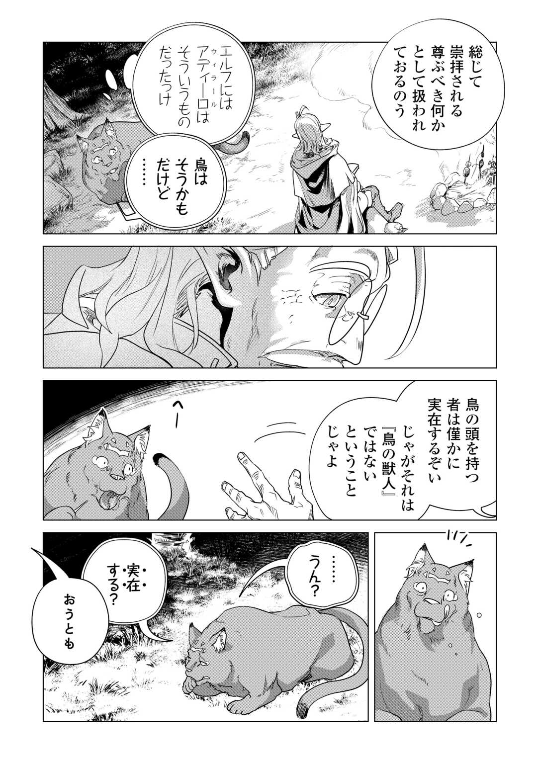 もふもふと異世界でスローライフを目指します！ 第56話 - Page 5