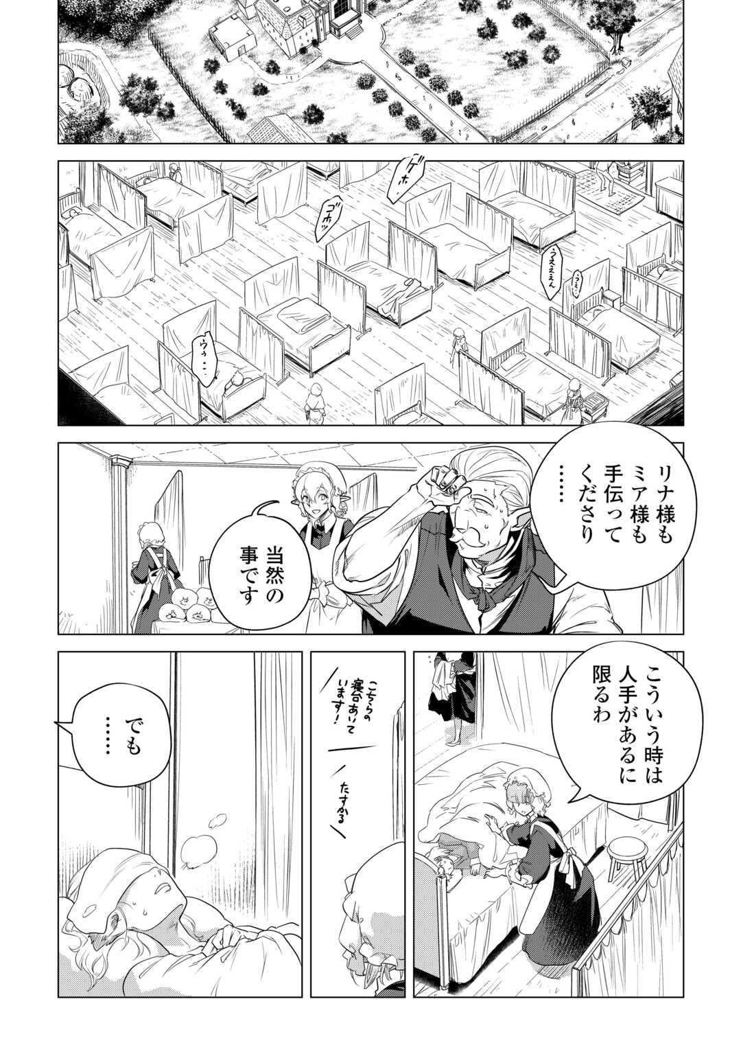 もふもふと異世界でスローライフを目指します！ 第56話 - Page 8