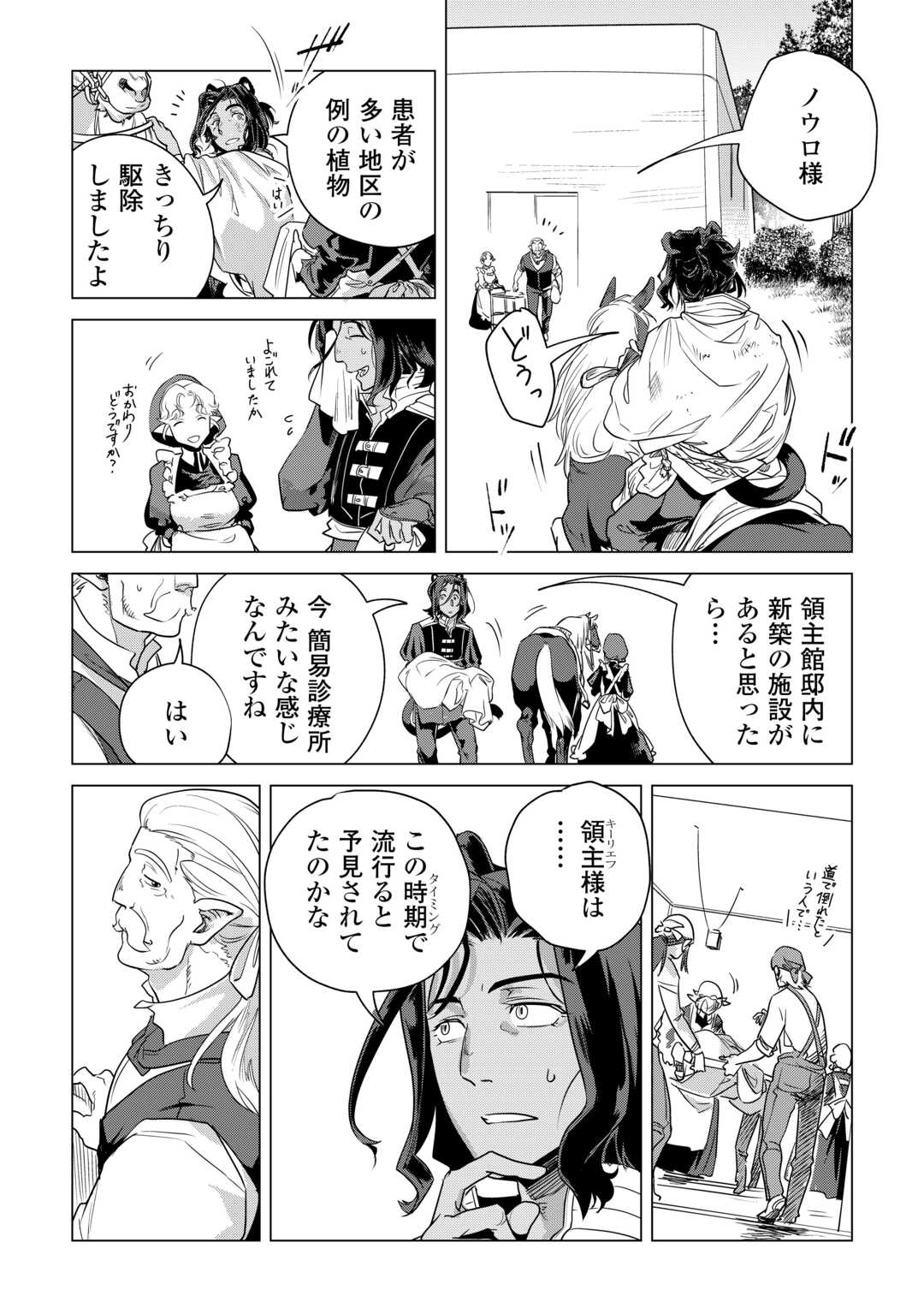 もふもふと異世界でスローライフを目指します！ 第56話 - Page 10