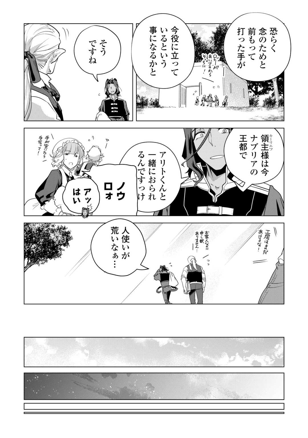 もふもふと異世界でスローライフを目指します！ 第56話 - Page 12