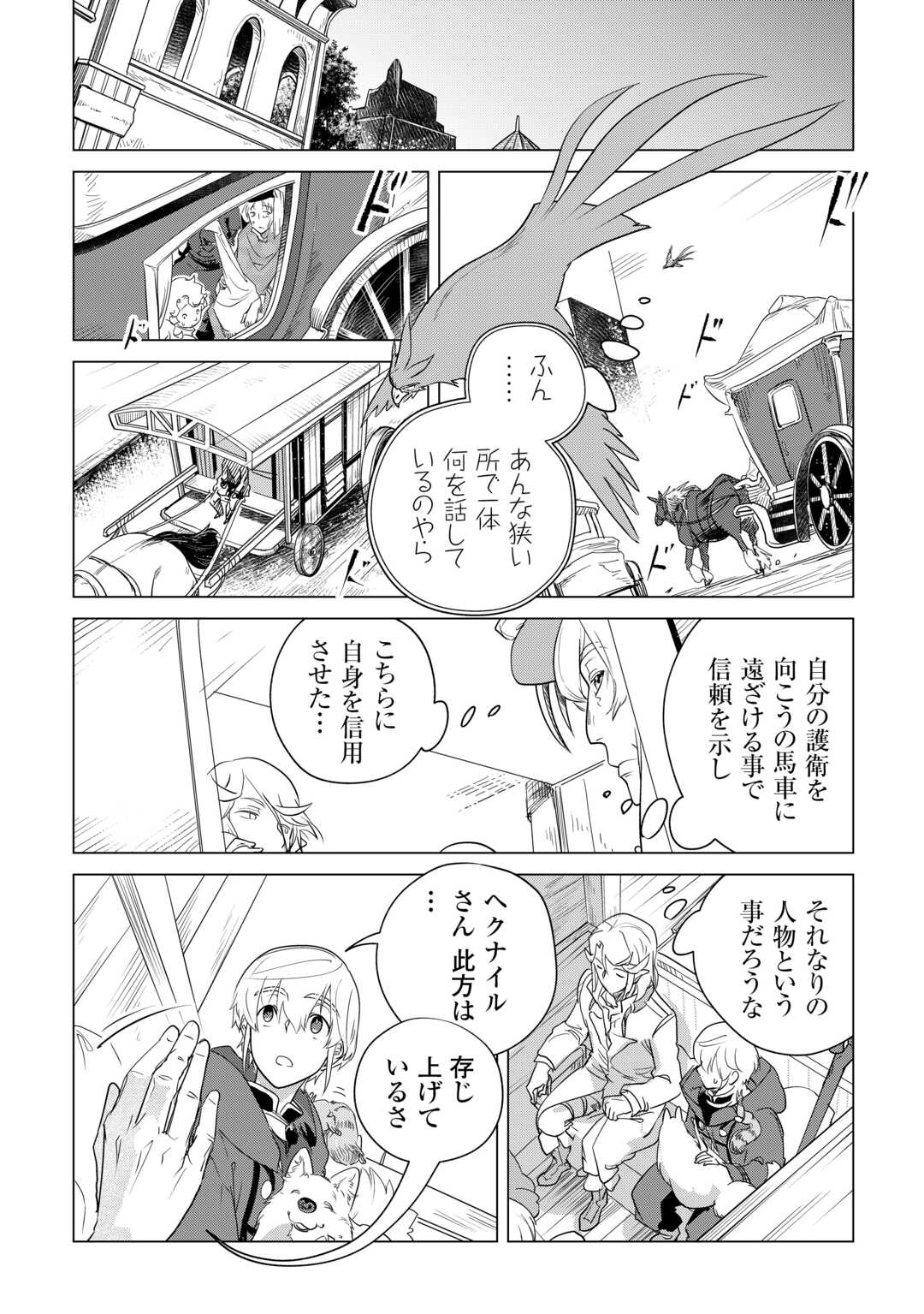 もふもふと異世界でスローライフを目指します！ 第56話 - Page 13