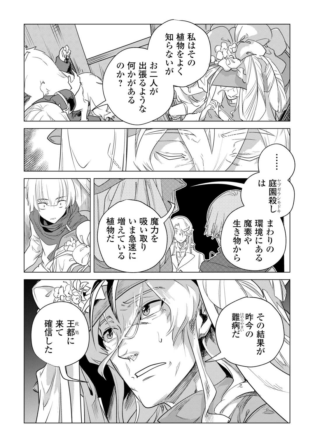 もふもふと異世界でスローライフを目指します！ 第56話 - Page 19