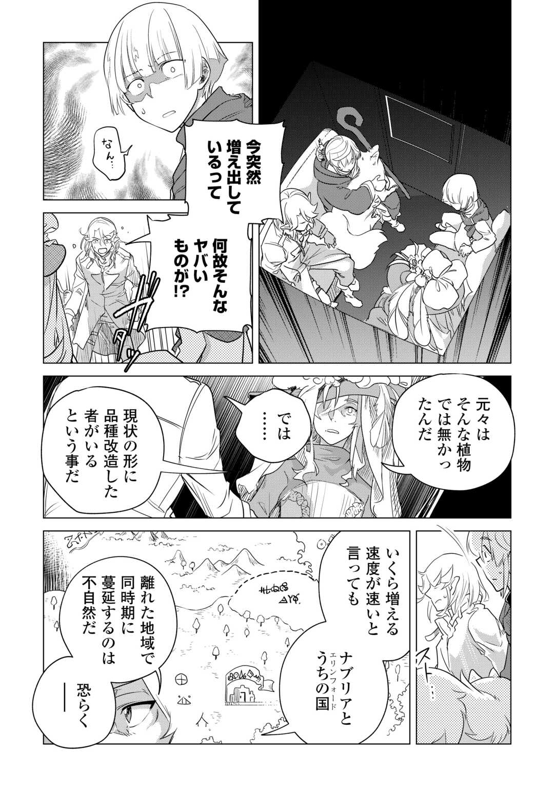 もふもふと異世界でスローライフを目指します！ 第56話 - Page 19