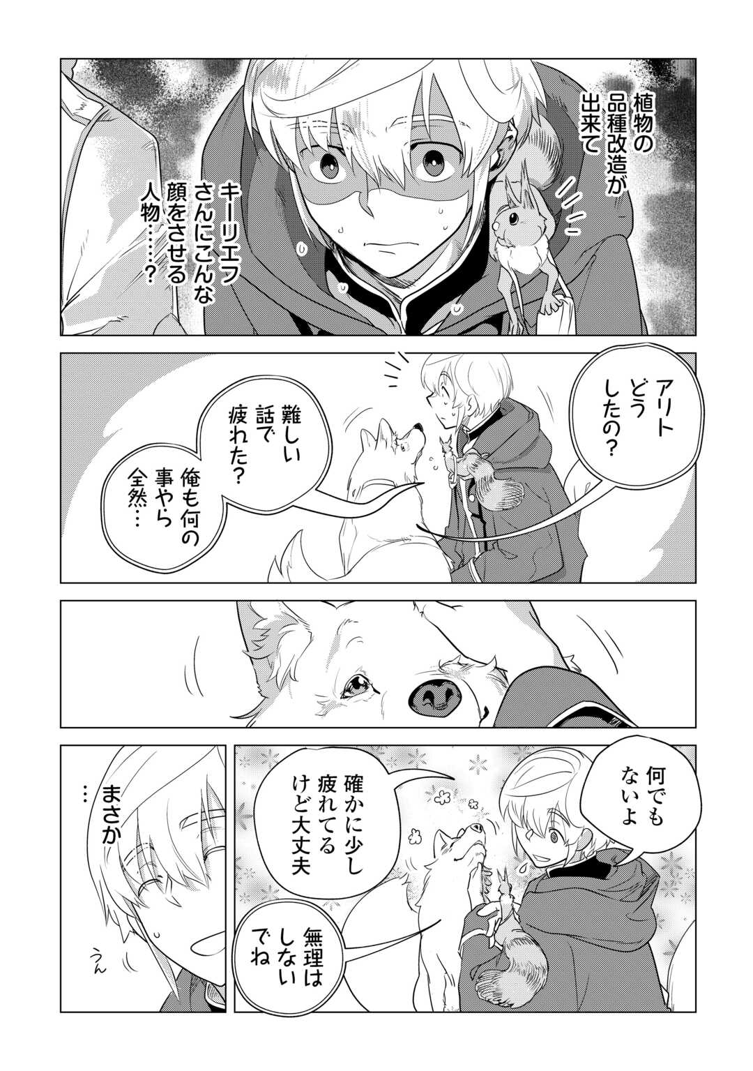 もふもふと異世界でスローライフを目指します！ 第56話 - Page 22