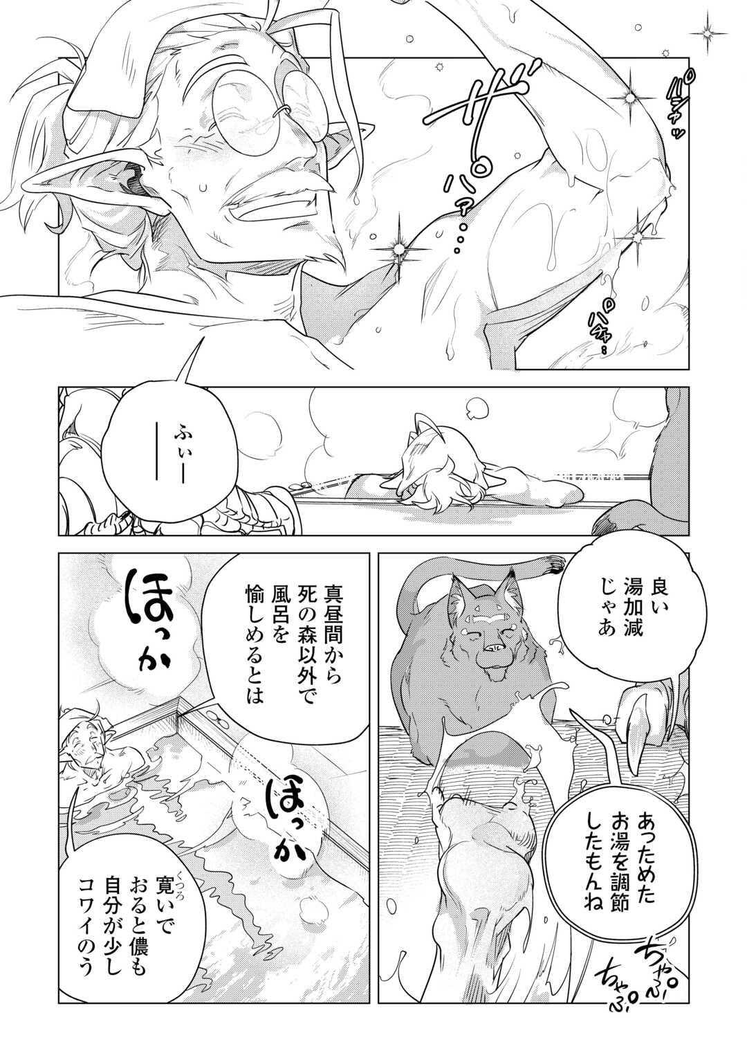 もふもふと異世界でスローライフを目指します！ 第56話 - Page 23