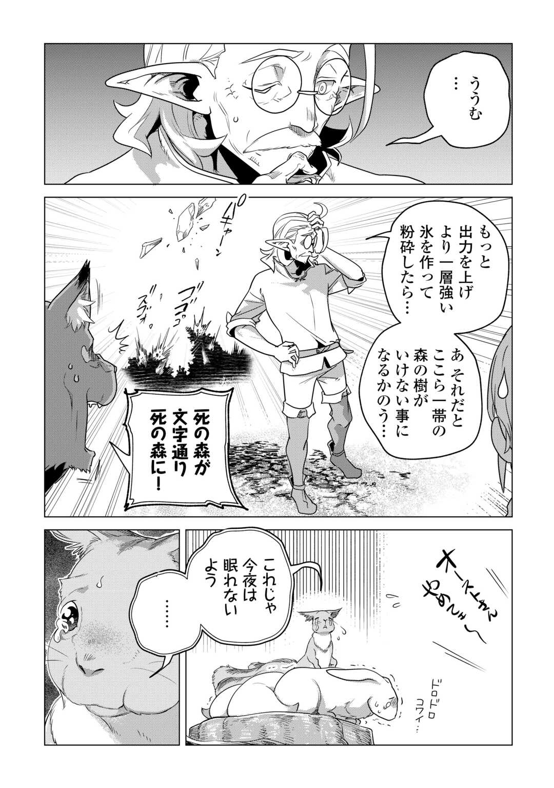 もふもふと異世界でスローライフを目指します！ 第57.5話 - Page 6