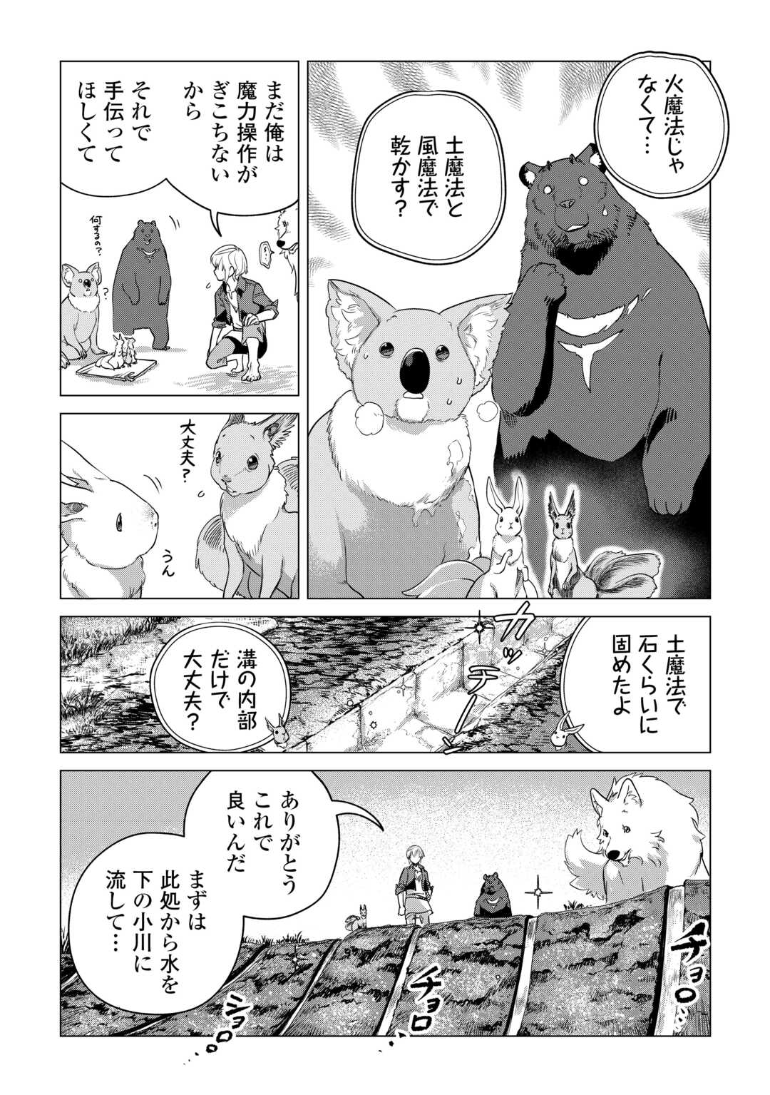 もふもふと異世界でスローライフを目指します！ 第57.5話 - Page 8