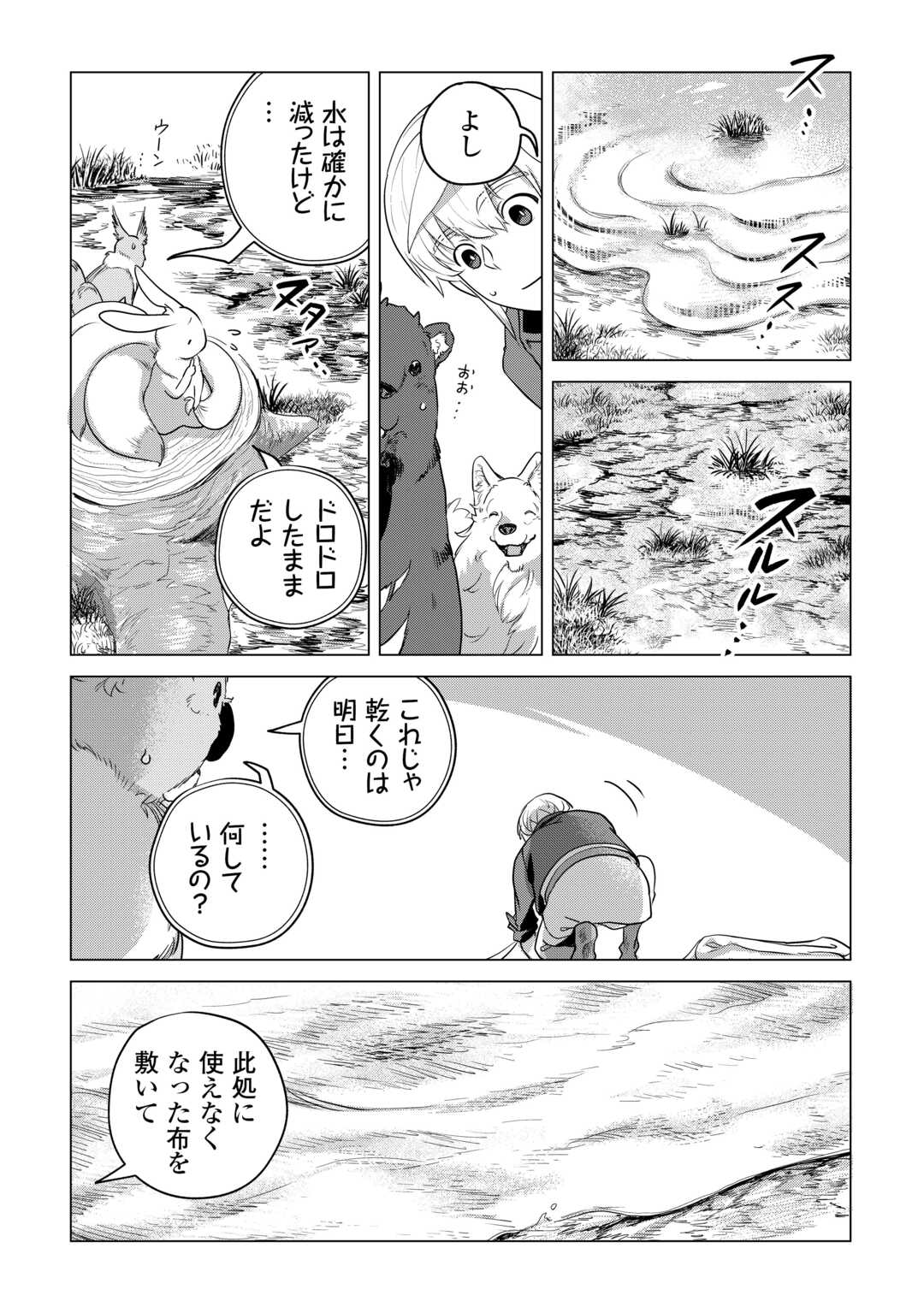 もふもふと異世界でスローライフを目指します！ 第57.5話 - Page 10