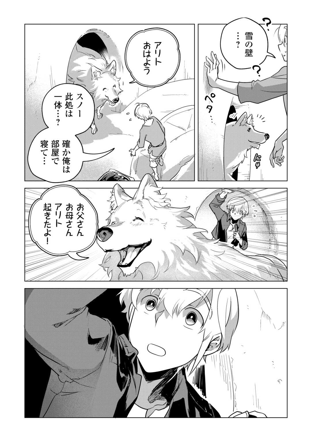 もふもふと異世界でスローライフを目指します！ 第57.5話 - Page 13