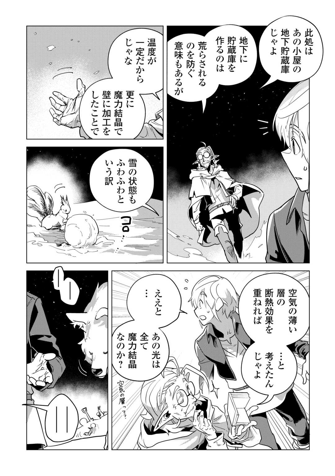 もふもふと異世界でスローライフを目指します！ 第57.5話 - Page 16