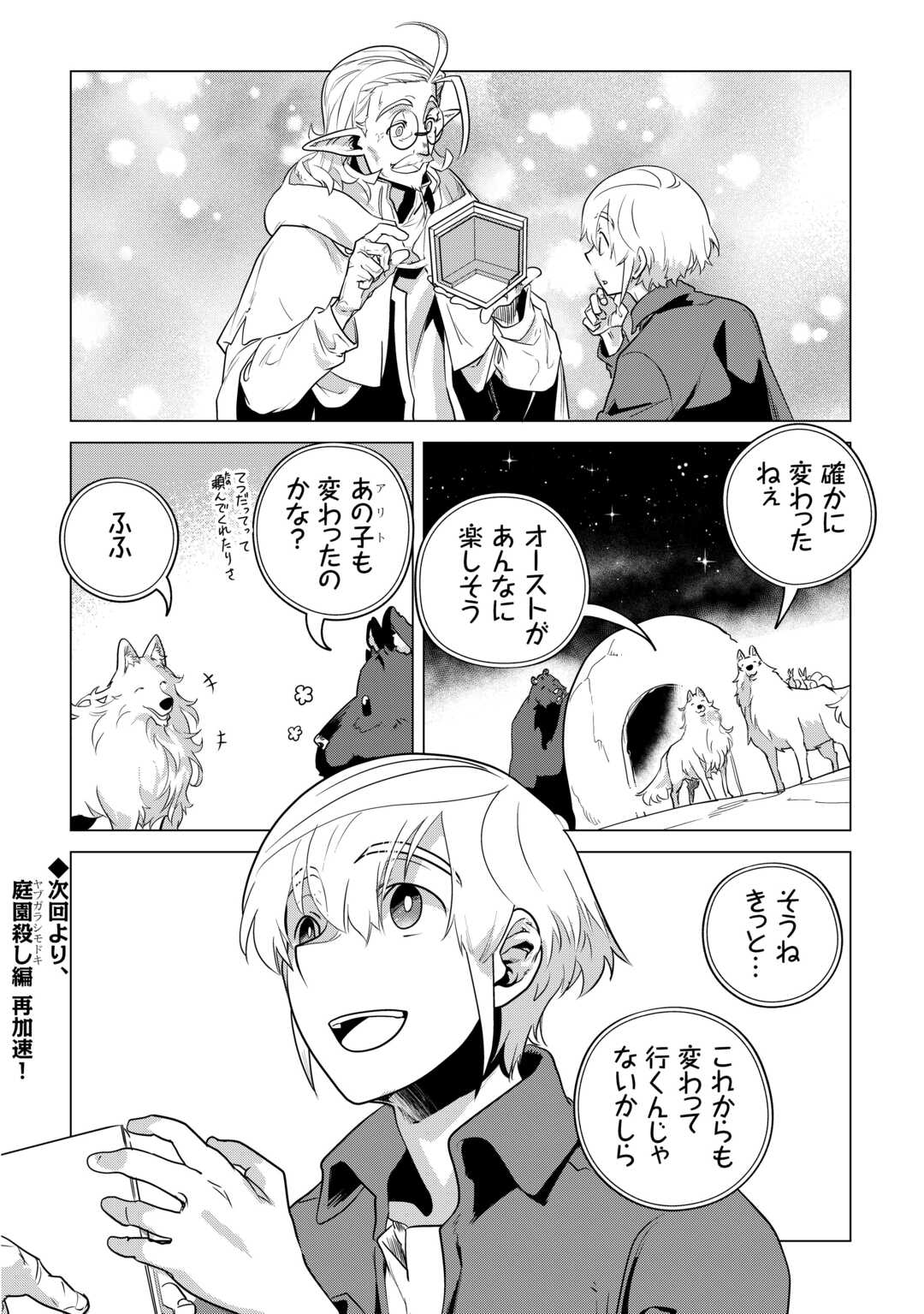 もふもふと異世界でスローライフを目指します！ 第57.5話 - Page 16