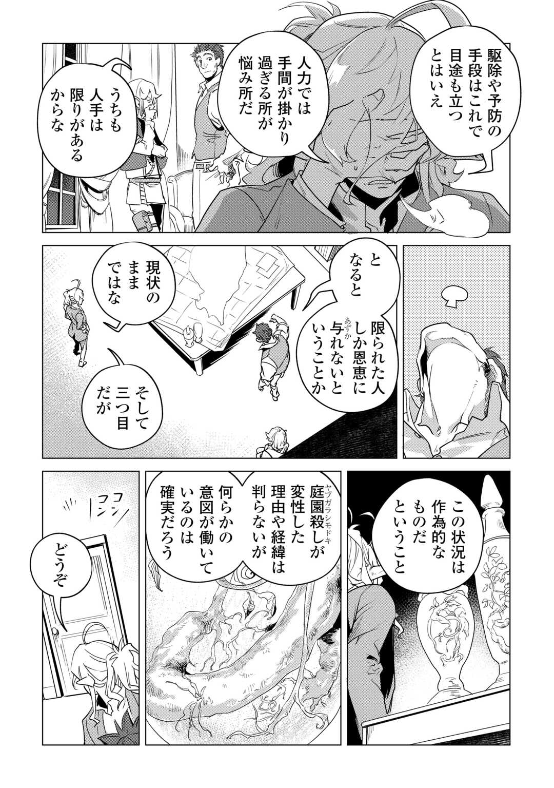 もふもふと異世界でスローライフを目指します！ 第57話 - Page 2