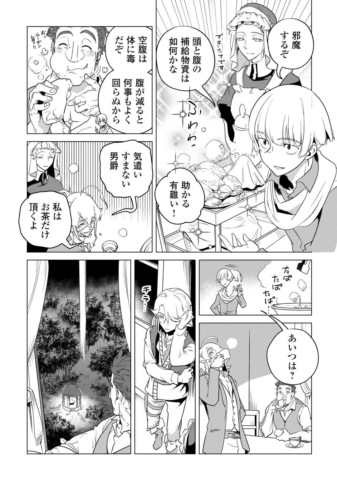 もふもふと異世界でスローライフを目指します！ 第57話 - Page 2