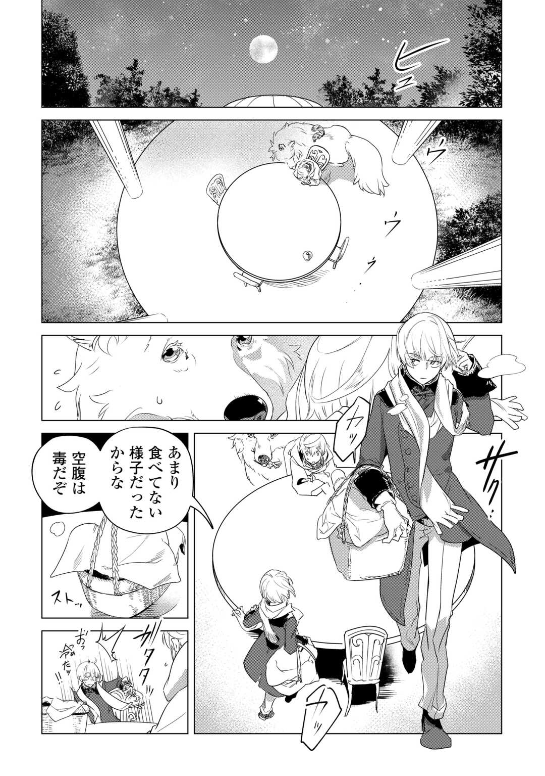 もふもふと異世界でスローライフを目指します！ 第57話 - Page 3