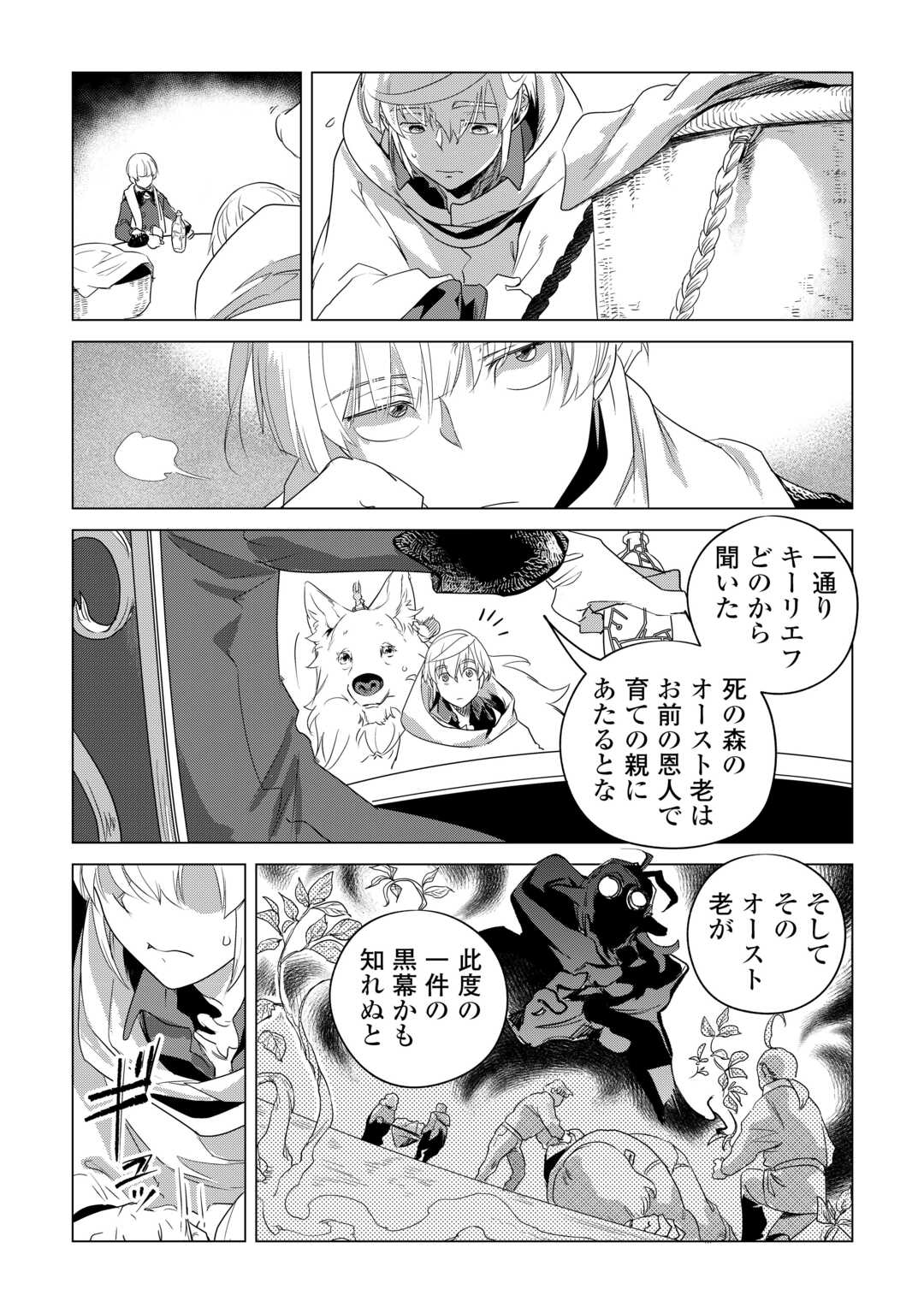 もふもふと異世界でスローライフを目指します！ 第57話 - Page 4