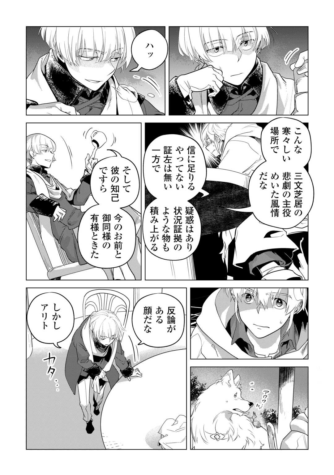 もふもふと異世界でスローライフを目指します！ 第57話 - Page 5