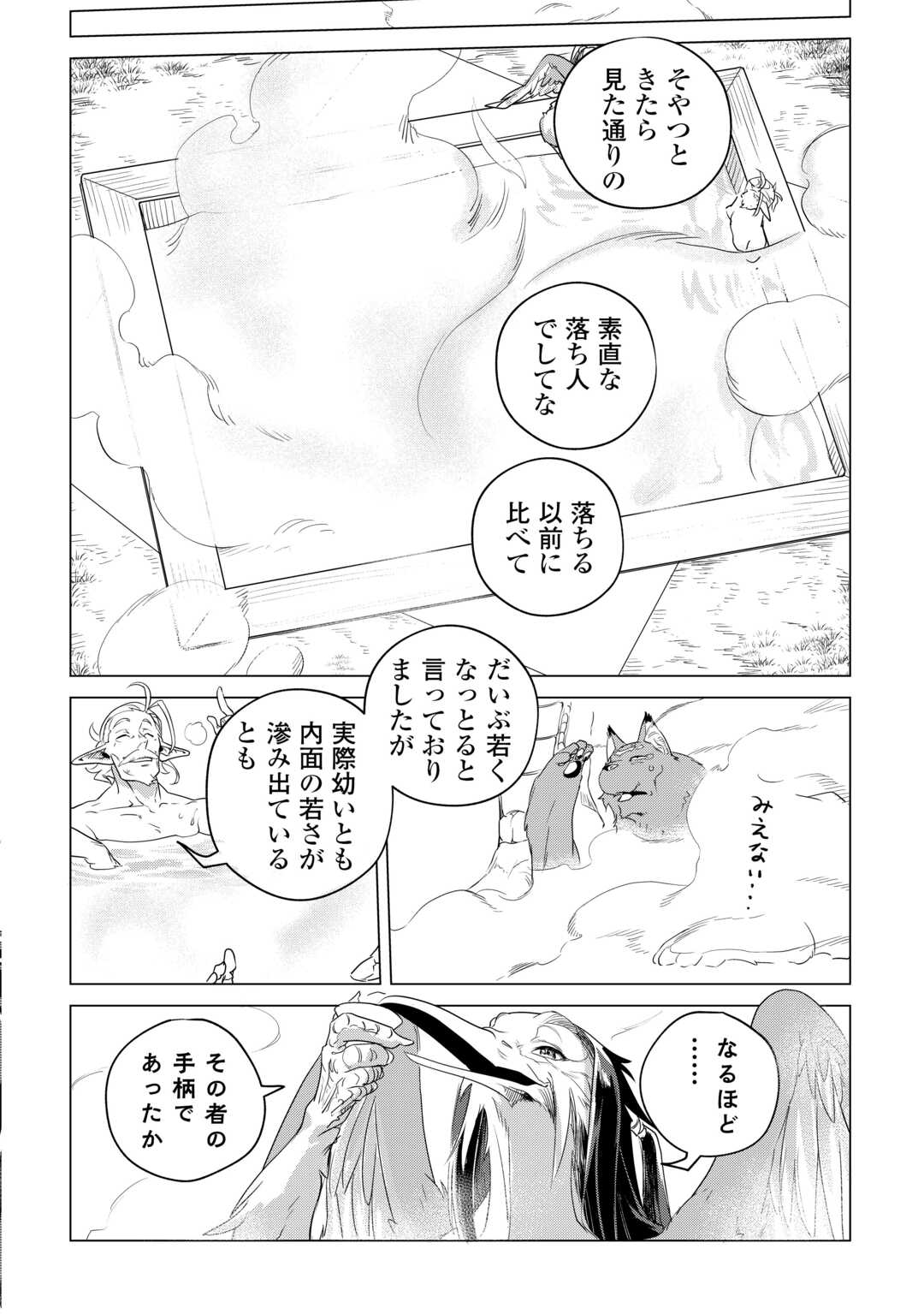 もふもふと異世界でスローライフを目指します！ 第57話 - Page 8