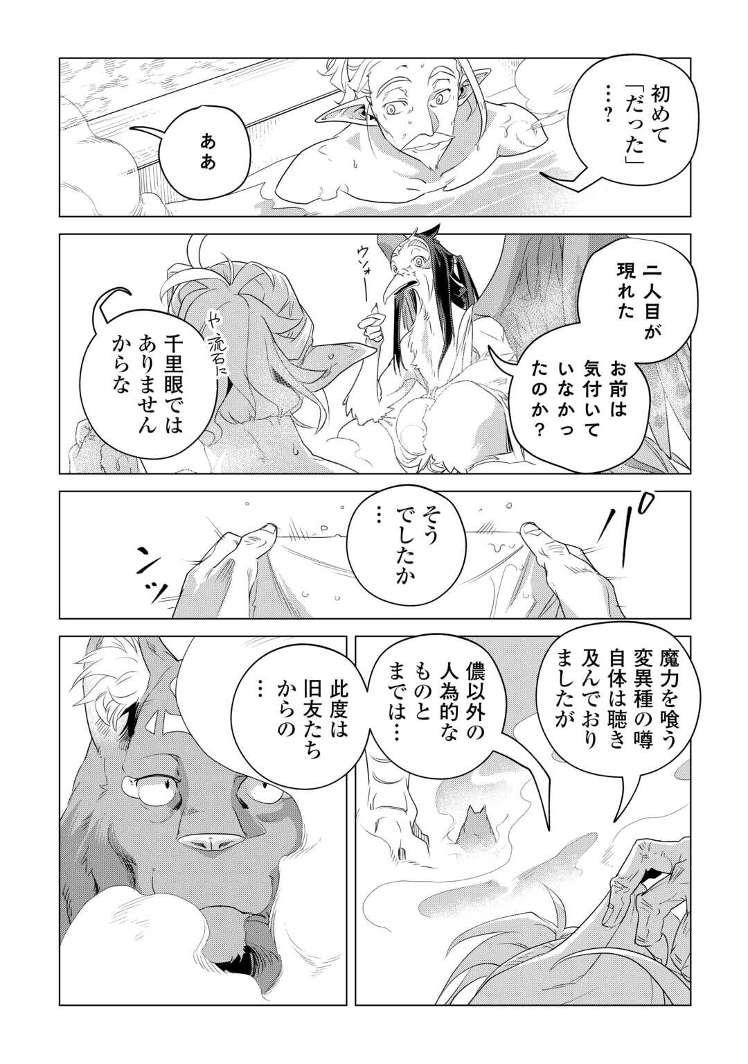 もふもふと異世界でスローライフを目指します！ 第57話 - Page 9