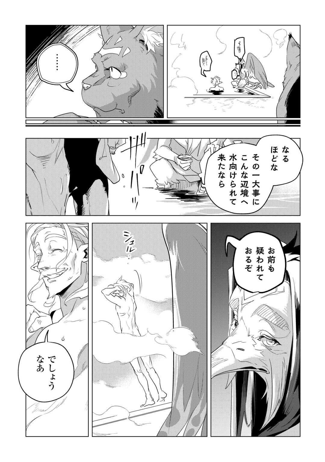 もふもふと異世界でスローライフを目指します！ 第57話 - Page 10