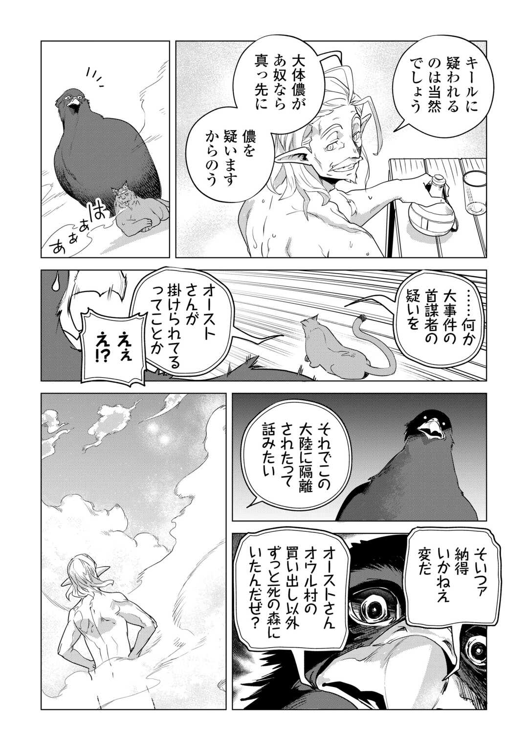 もふもふと異世界でスローライフを目指します！ 第57話 - Page 11