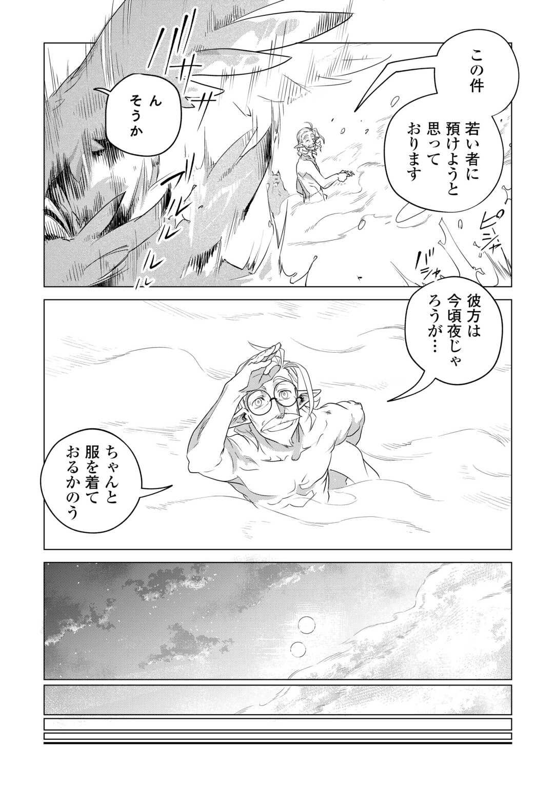 もふもふと異世界でスローライフを目指します！ 第57話 - Page 13