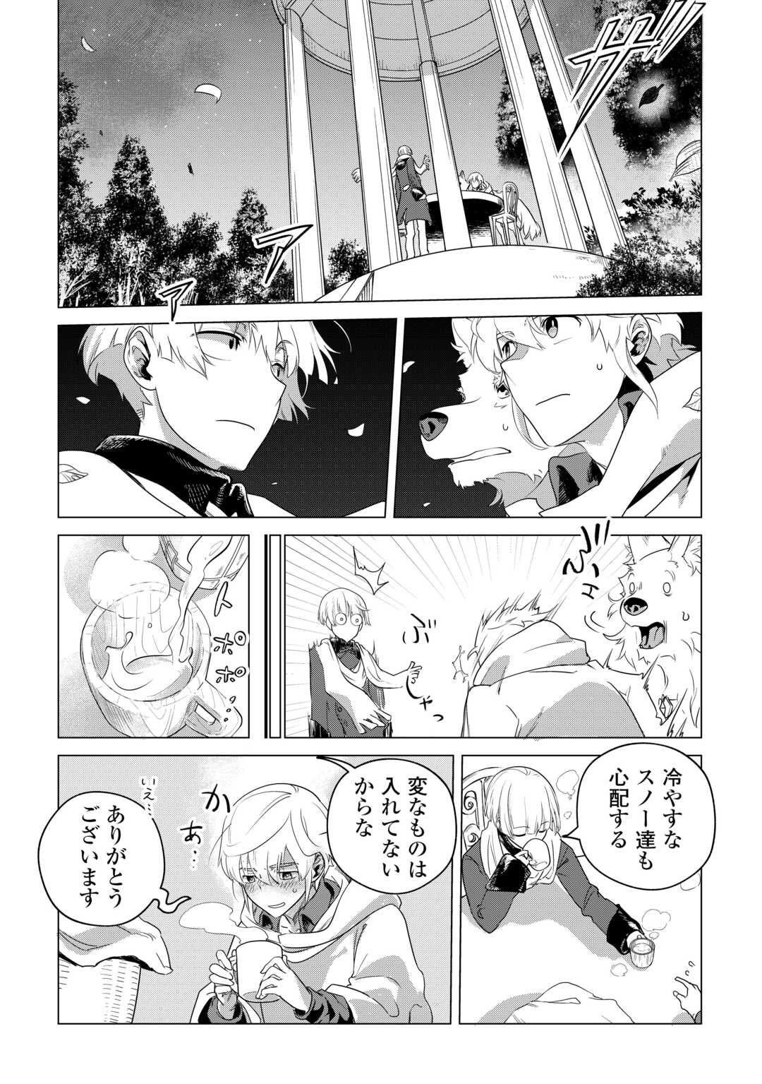 もふもふと異世界でスローライフを目指します！ 第57話 - Page 13