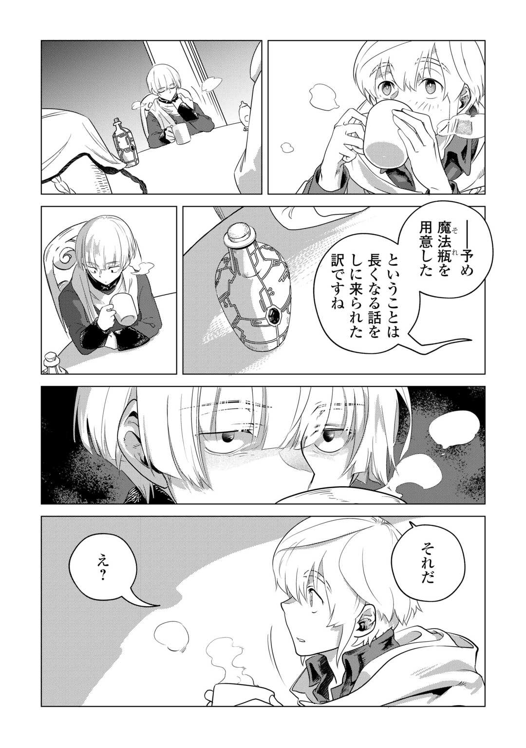 もふもふと異世界でスローライフを目指します！ 第57話 - Page 15