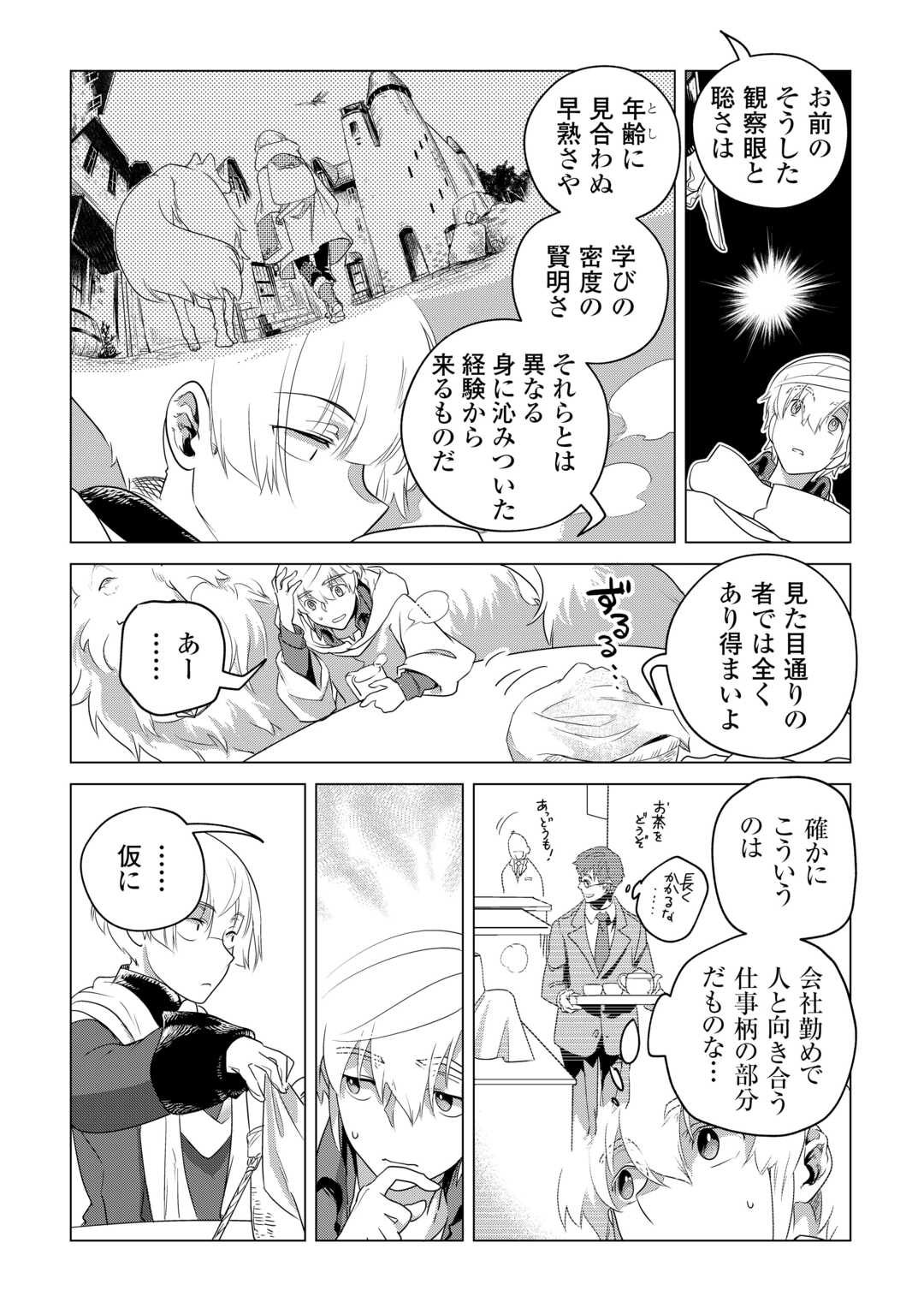 もふもふと異世界でスローライフを目指します！ 第57話 - Page 16