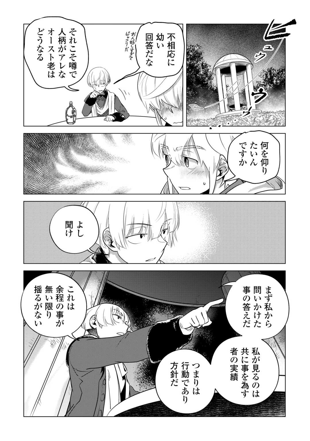 もふもふと異世界でスローライフを目指します！ 第57話 - Page 20