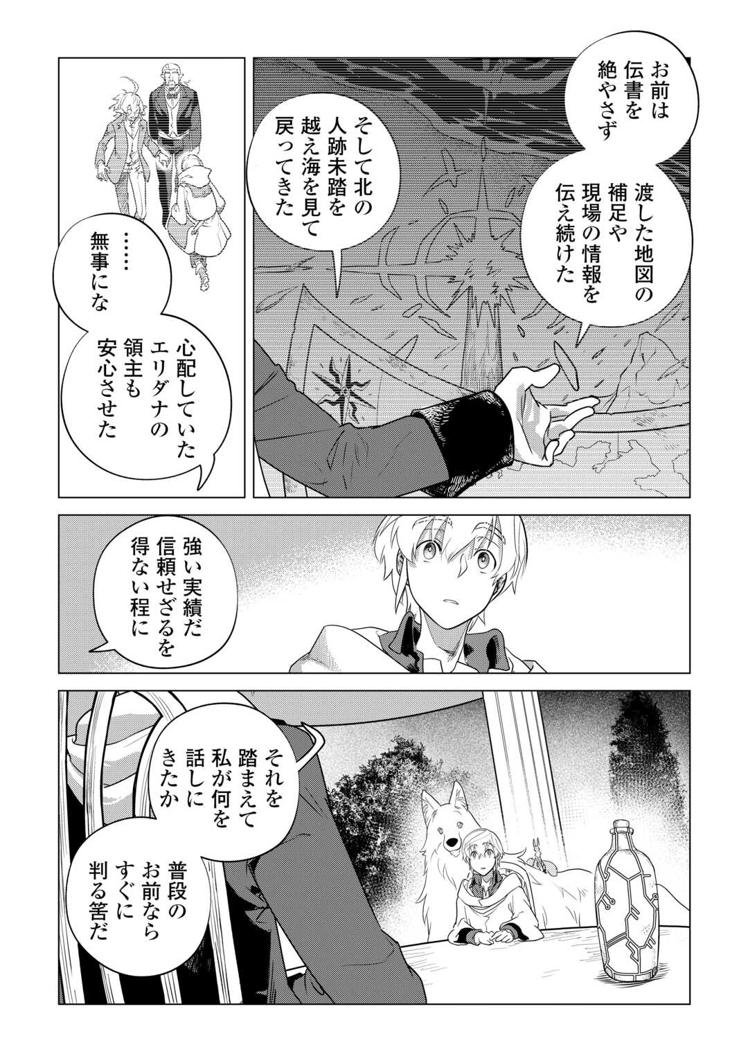 もふもふと異世界でスローライフを目指します！ 第57話 - Page 21