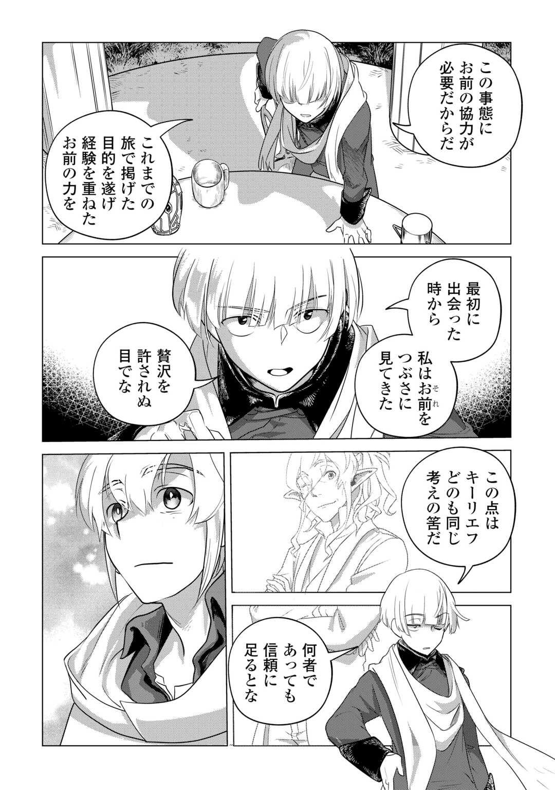 もふもふと異世界でスローライフを目指します！ 第57話 - Page 22