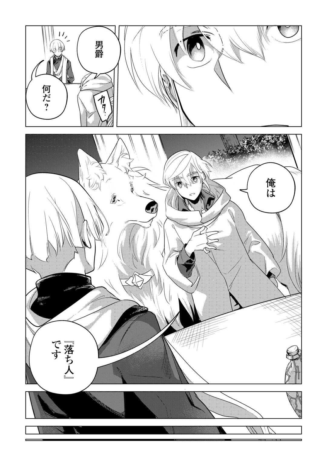 もふもふと異世界でスローライフを目指します！ 第57話 - Page 22