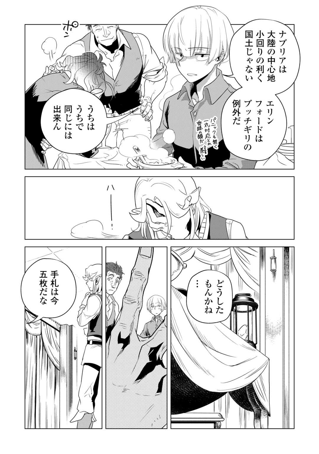 もふもふと異世界でスローライフを目指します！ 第58話 - Page 12