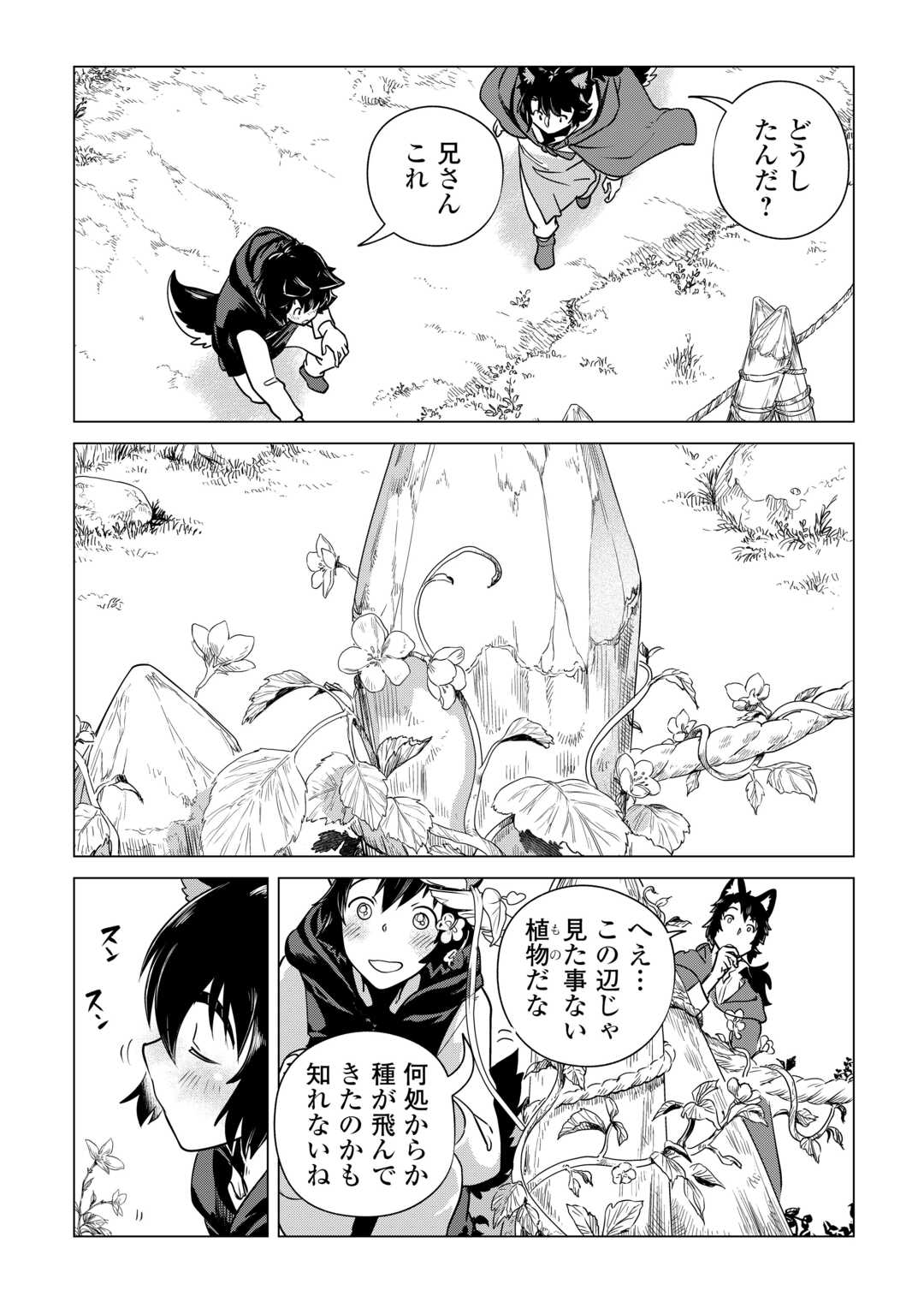 もふもふと異世界でスローライフを目指します！ 第59話 - Page 3