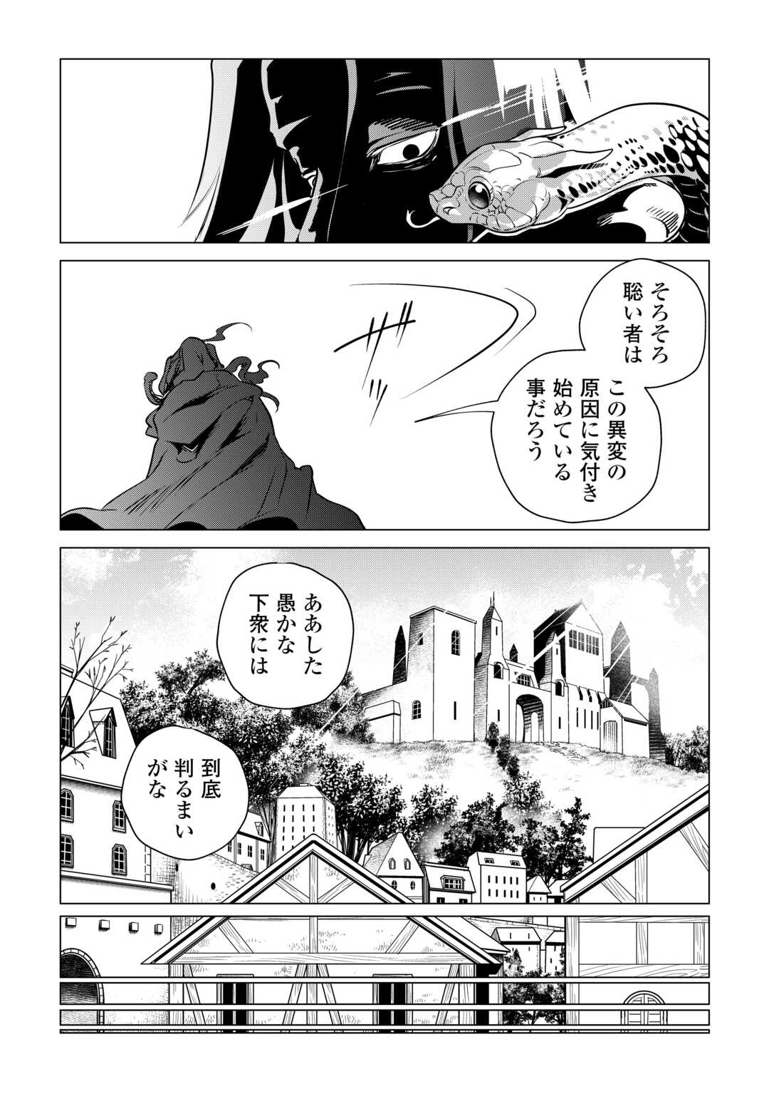 もふもふと異世界でスローライフを目指します！ 第59話 - Page 20